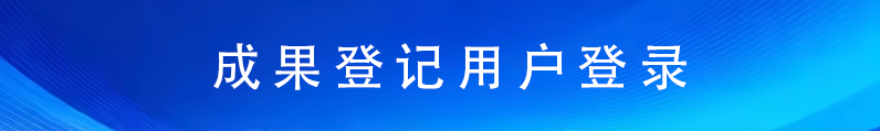 登记用户登录
