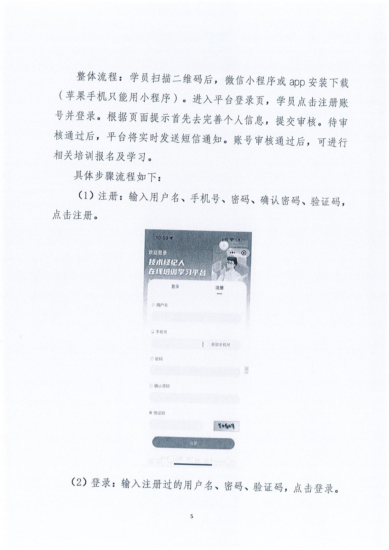 关于举办2025年科技成果转移转化知识研修暨中级技术经理人创新能力提升系列培养活动的通知-005.jpg