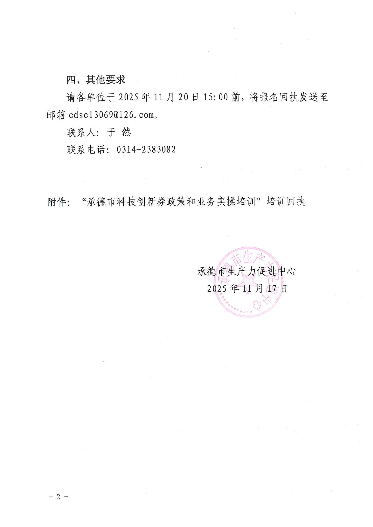 2025承德市科技创新券培训通知（后发）-002.jpg
